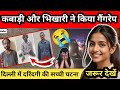 कबाड़ी और भिखारी ने किया गैंगरेप || दिल्ली में दरिंदगी की सच्ची घटना || @MalhotraBhai ||