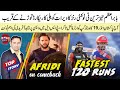 Babar Azam closed to break Chris Gayle's fastest T20 runs record | PAK vs AUS U19WC | Afridi on PSL