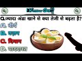 General Knowledge || Daily gk || New gk questions || I know gk || Gk today || Part- 6