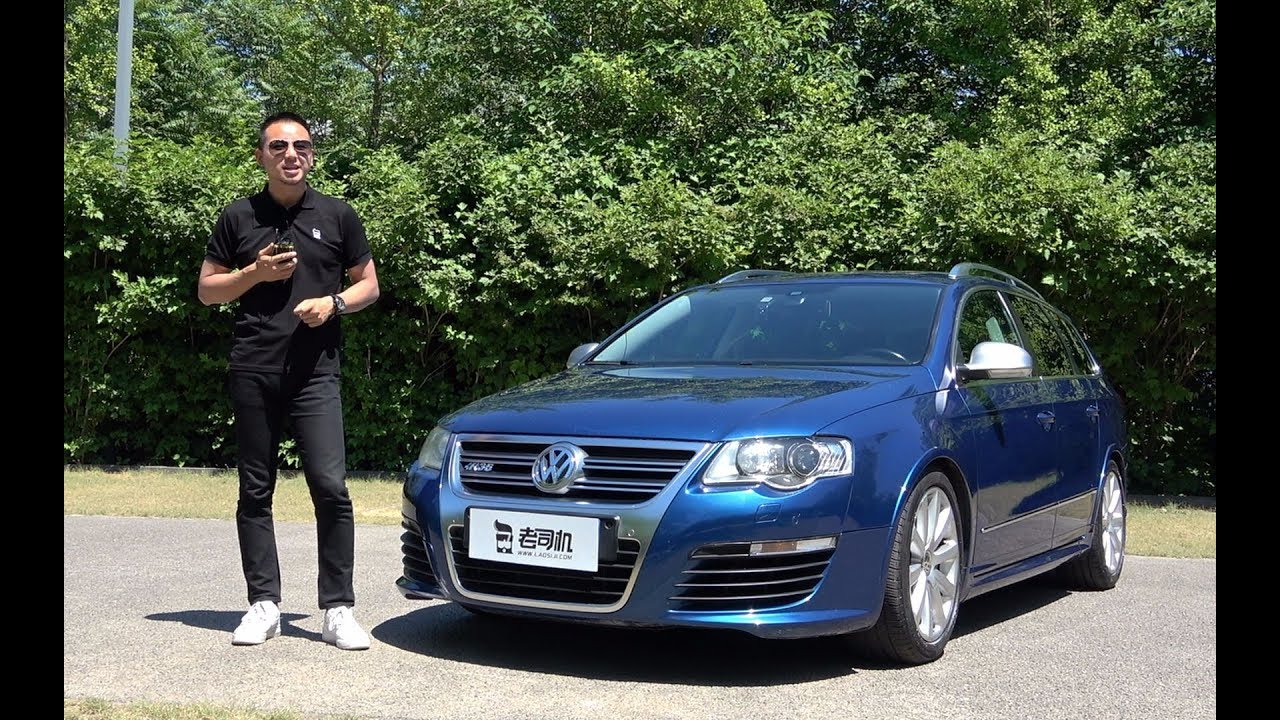 实拍车 大众家族高性能经典旅行车实拍大众r36 旅行车的常青树 补档 Youtube