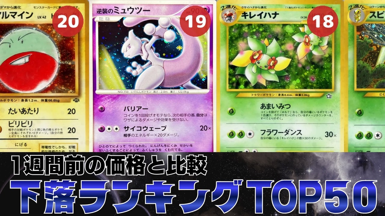 激レア多数　ポケモンまとめ売り 1週間前と比較】メガリザードンYexが200,000円ダウン…下落ランキング