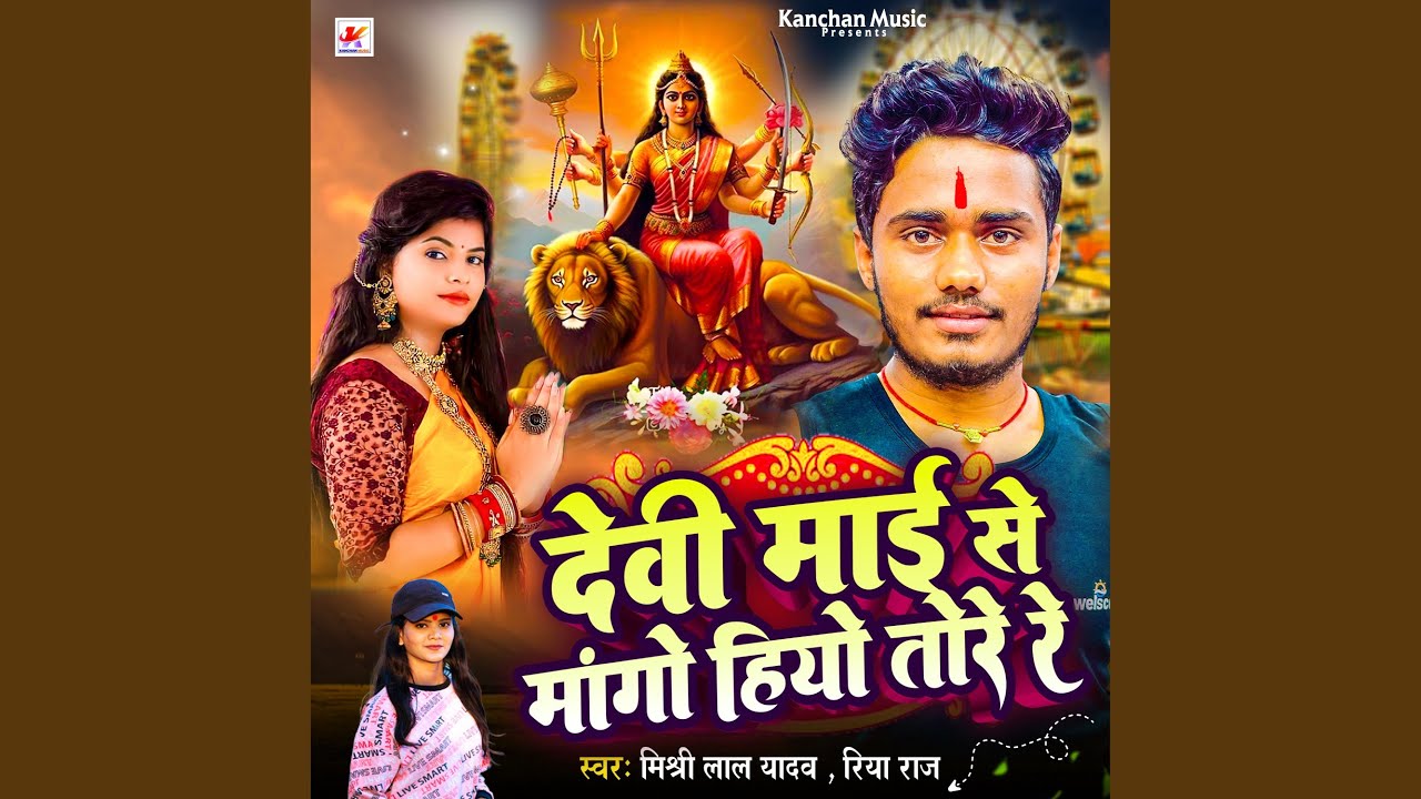 Devi Maai Se Mango Hiyo Tore Re