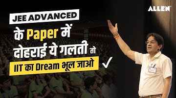 JEE Advanced के Paper में दोहराई ये गलती तो IIT का Dream भूल जाओ #BMSir #jeeadvanced2023 #ExamTips
