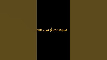 سورة الناس بصوت/القارئ الصغير