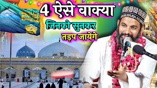 4 ऐसे वाक्या जिनको सुनकर तड़प जायेगे | Asif Raza Saifi Waqya | Asif Raza Saifi Nizamat | Islamic Waq