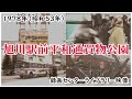 1978年（昭和53年）の旭川 旭川駅前平和通買物公園（55秒）