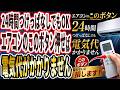 【なぜ報道しない？】「このボタンを押してエアコンをつけっぱなしにするだけで、電気代が29%安くなり一生お金に困りません...！！」を世界一わかりやすく要約してみた【本要約】