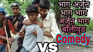 Bhag Arjun Bhag Comedy video|New Funny video|Karan Arjun Movie|Hindi Comedy video|Bhoj18 August 2020