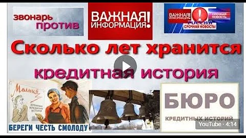 сколько лет хранится кредитная
