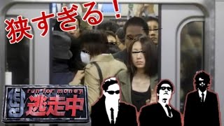 狭すぎる場所で大人数で鬼ごっこ！18人で逃走中！