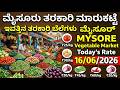 || Mysore tarkari market today rate.? 16/06/2025 ಮೈಸೂರ್ ತರಕಾರಿ ಮಾರ್ಕೆಟ್ ಇವತ್ತಿನ ಬೆಲೆಗಳು.?