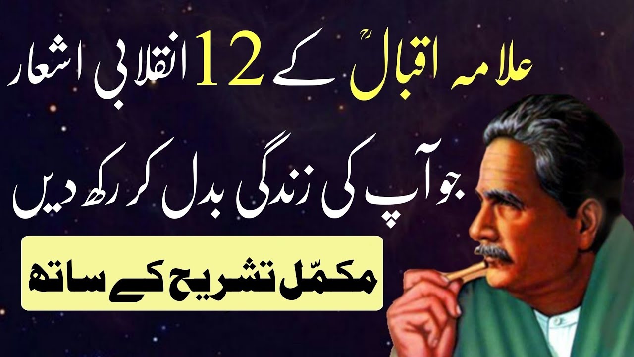 Allama Iqbal Poetry  Allama Iqbal Poetry In Urdu  Iqbal Poetry  Best Urdu Poetry  Saleh Akbar