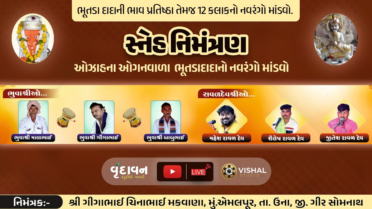 🔴 LIVE  ભુતડા દાદાની ભાવ પ્રતિષ્ઠા તેમજ નવરંગો માંડવો.