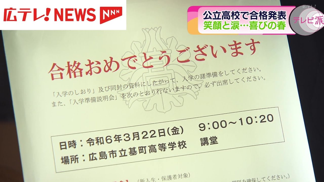 公立 高校 合格 発表