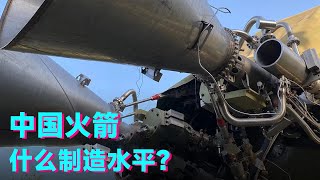 In the eyes of an observer  what is the manufacturing level of Chinese rockets]