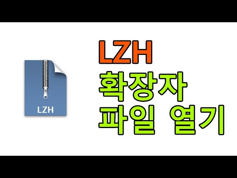 LZH 확장자 파일 열기 | IdeaTrain