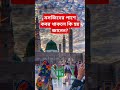 মসজিদের পাশে কবর থাকলে কি হয় জানেন। #dua #আমল #waz #quran #shortfeed #alorpoth #surah #shorts #সব