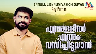 Vignette de la vidéo "Ennullil Ennum | എന്നുള്ളിൽ എന്നും വസിച്ചീടുവാന്‍ | Rev. T Koshy | Roy Puthur | Match Point Faith"