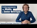 А как шардировать??? Часть 1 | Вопросы собеседований | Backend Developer Interview #2