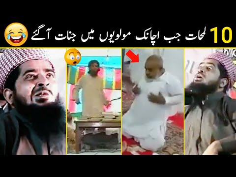 10 Moments Jab Achanak Molviyon Mein Jinnat Aa Gaye Funny Moments Of Molvi Part 6 Duniya Fani