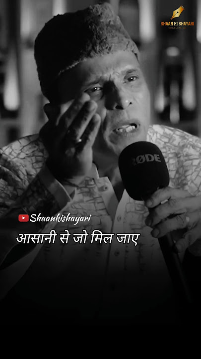 आसानी से जो मिल जाए.. Best Podcast Shayari #shorts #ytshorts #new #podcast #shayari