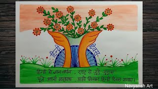 Hindi Diwas poster drawing l How to draw Hindi Diwas drawing step by step