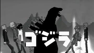 GODZILLA 1954 MELON PLAYGROUND MOVIE