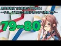 𝙒𝙀𝘽版79~80 別の世界移籍の女神に祝福されました！