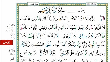 سورة يونس مكتوبه كاملة بالخط العثماني بدون صوت للقراءة والحفظ