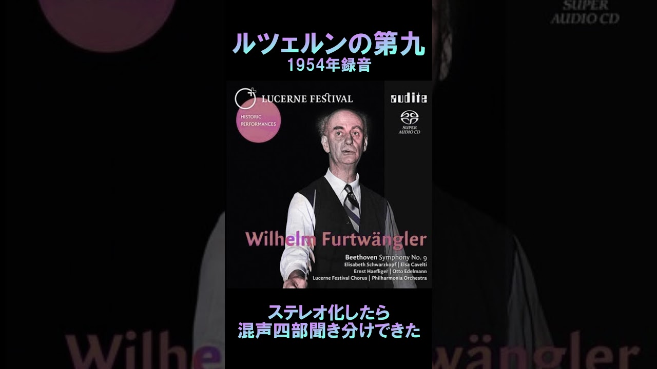 フルトヴェングラー、ルツェルンの第九（1954）ステレオ化 - YouTube