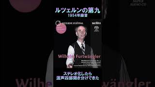 フルトヴェングラー、ルツェルンの第九（1954）ステレオ化 - YouTube