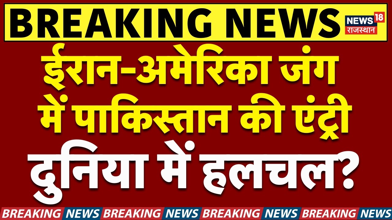 Iran Israel War : ईरान अमेरिका युद्ध में पाक की एंट्री? | N18G | Trump | Breaking News | Khamenei