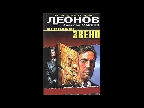 Неслабое звено (Полковник Гуров) Леонов Николай, Макеев Алексей #Аудиокниги #AudioBook