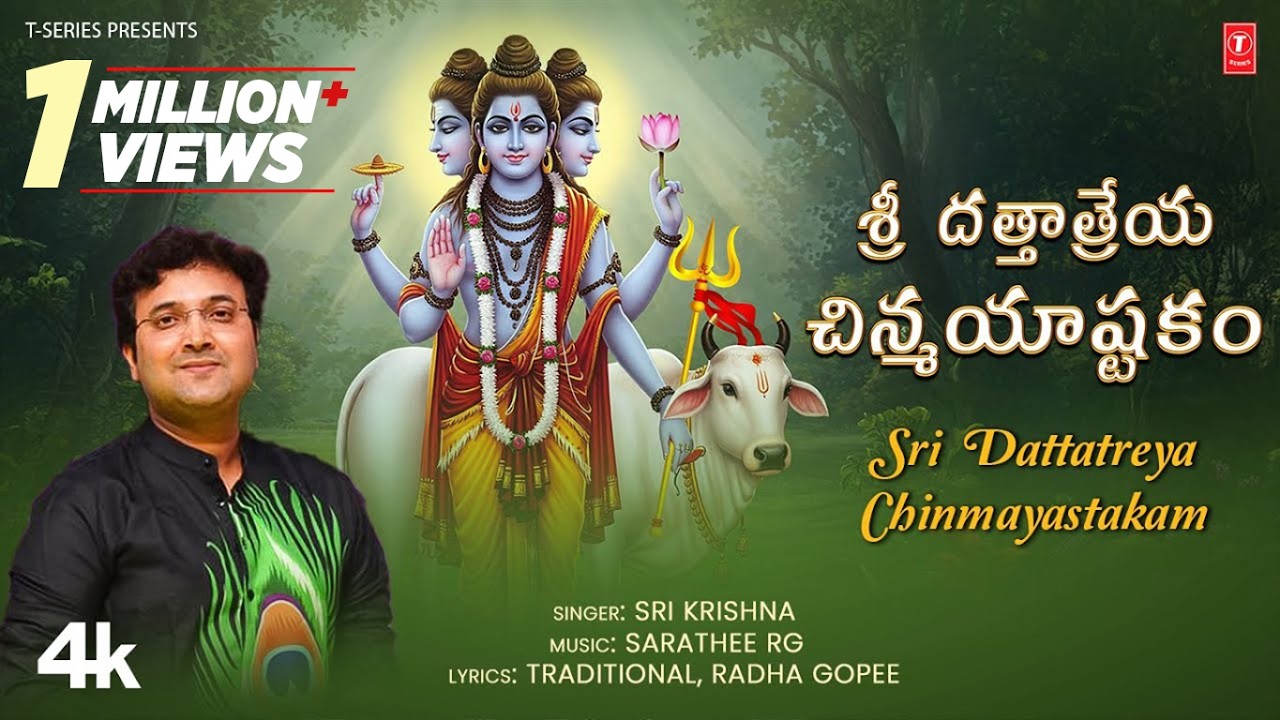 Sri Dattatreya chinmayastakam-శ్రీ దత్తాత్రేయ చిన్మయాష్టకం|Video with Lyrics|Sri Krishna,Sarathee RG