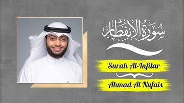 سورة الإنفطار (كاملة) 💙||تلاوة تريح القلب والمسمع😴🎧||خشوع وهدوء💤