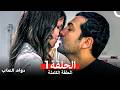 دوام العذاب الحلقة 1 Arabic Dubbed 