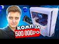 СОБРАЛ ИГРОВОЙ ПК ЗА 500 000 РУБЛЕЙ: i9-12900k + RTX 3080