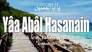 Sholawat Merdu 'YAA ABAL HASANAIN' (يَااَبَاالحَسَنَين) | Full Lirik Arab, Latin & Terjemahan