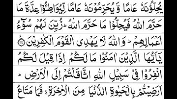 Surah At-Taubah Full || Sheikh Shuraim With Arabic Text (HD( | سورة التوبة