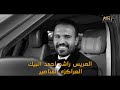 اليوم الثاني ـ افراح ال العراكزه ـ المناصير ـ خفل زفاف راشد البيك المناصير