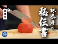 林泰彦の研ぎの秘伝書【第4章】切れ味を引き出す研ぎの仕上げ『刃返り・まくれ・バリ』の除去法