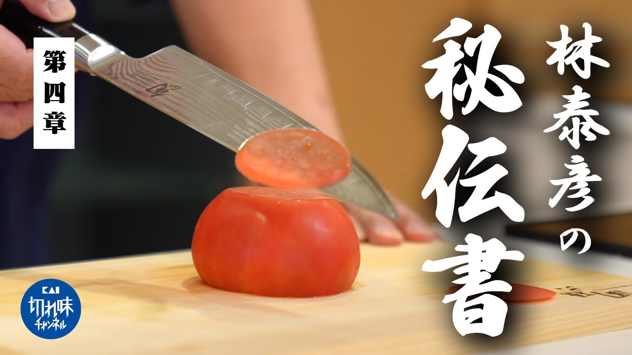 林泰彦の研ぎの秘伝書【第４章】切れ味を引き出す研ぎの仕上げ『刃返り・まくれ・バリ』の除去法