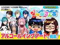 CDジャケットを自分達で制作!?アルコールインクアートに挑戦! /『七次元回廊』特典Blu-rayチラ見せ