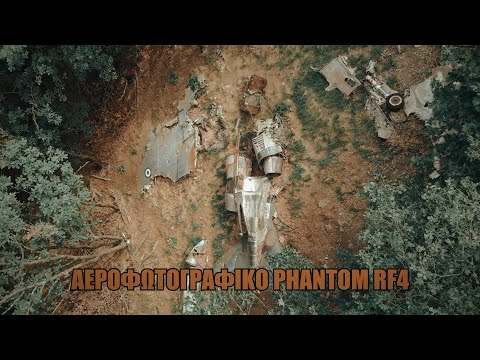 Αεροφωτογραφικό PHANTOM RF4 .Το αεροπορικό ατύχημα που η φύση έχει μετατρέψει σε κορυφαίο αξιοθέατο.