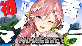 【Minecraft】初心者でもサバイバルで生き残れる！？【鷹嶺ルイ/ホロライブ】