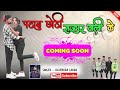 Patabu chhodi rajpur wali kenew nagpuri coming soonsinger rajendra lakrars music official