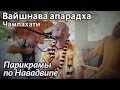 2013.02.22_1 - Чампахати. Вайшнава апарадха (Маяпур) - Бхакти Вигьяна Госвами