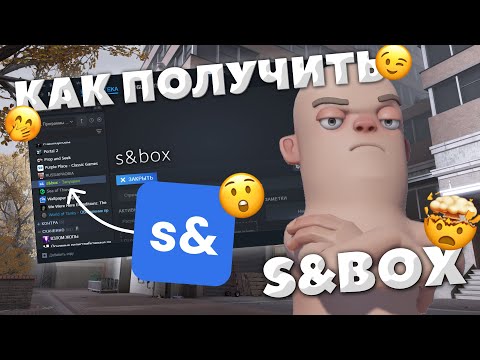 S&Box (видео)