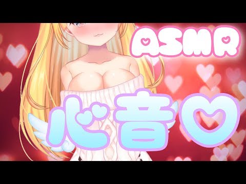 【ASMR】心音オンリー???【Vtuber】【binaural】