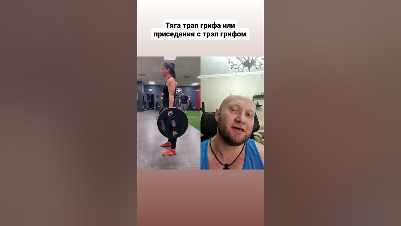 Рекорд России по тяге трэп грифа